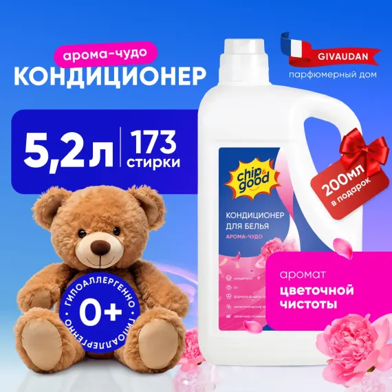 Кондиционер для стирки ChipGood Clean blossom