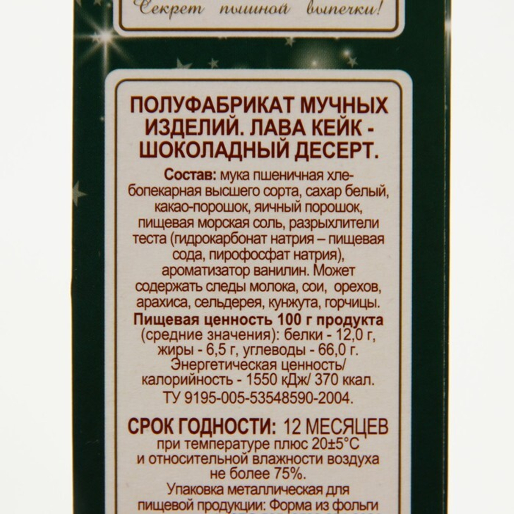 Мучная смесь С.Пудовъ Лава Кейк - шоколадный десерт, 250 г
