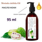 Масло Нони, Morinda citrifolia Oil