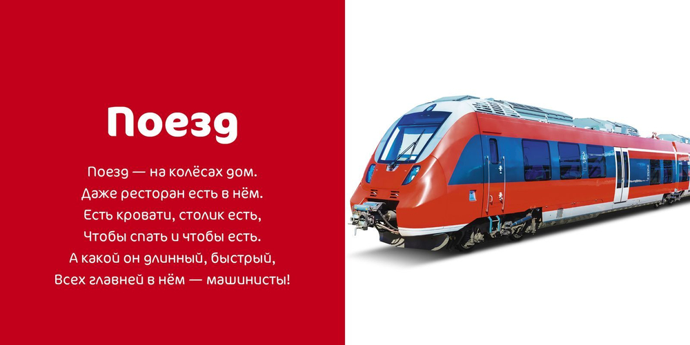 Мир вокруг меня. Транспорт. Фотокнига (мини)