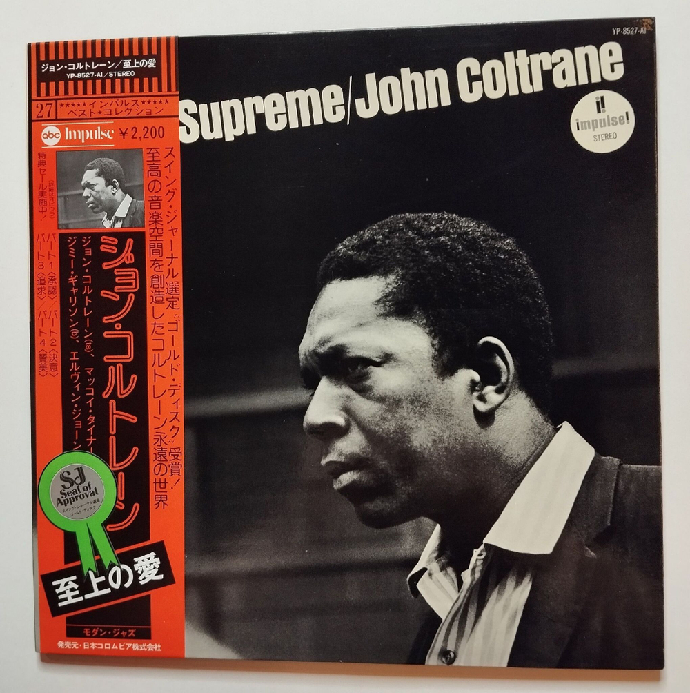 Винтажная виниловая пластинка LP John Coltrane A Love Supreme (Japan 1976) (Obi) NM
