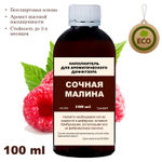 МАЛИНА - Наполнитель для ароматического диффузора