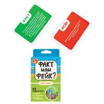 Настольная игра "Факт или фейк?", АССОРТИ, 10 КОР