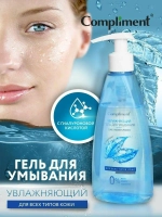 Compliment Гель для умывания Увлажняющий с гиалуроновой кислотой 250мл