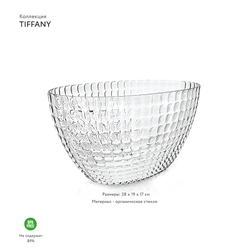 Ведерко для шампанского tiffany, 28х19х17 см, прозрачное