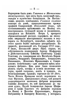 Сборник исторических материалов о Китайской стене в Москве | И. Ф. Токмаков