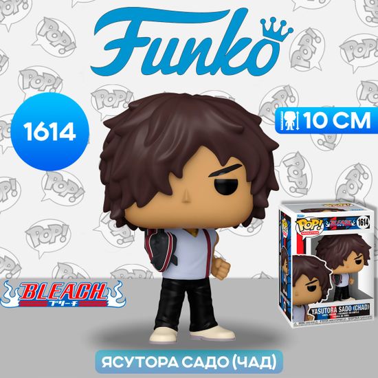 Фигурка Funko POP! Animation Bleach Yasutora Sado (Chad) (1614) 75511 / Фигурка Фанко ПОП! по мотивам аниме "Блич",Ясутора Садо (Чад)