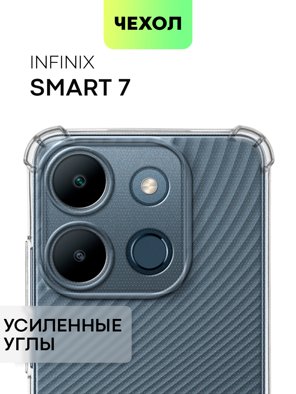 Чехол BROSCORP для Infinix Smart 7 (арт. INF-S7-HARD-TPU-TRANSPARENT)