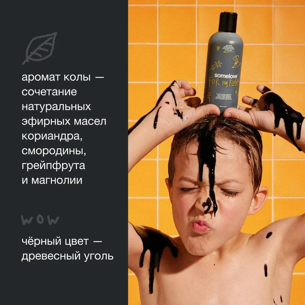 Somelove Детский кондиционер для волос с запахом колы 250 мл