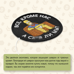 Нашивка на одежду, патч, шеврон на липучке "Все, кроме нас" (Черный) 8,5х8,5 см