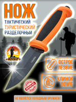 Нож туристический разделочный с фиксированным лезвием 120мм и стеклобоем/в ножнах.