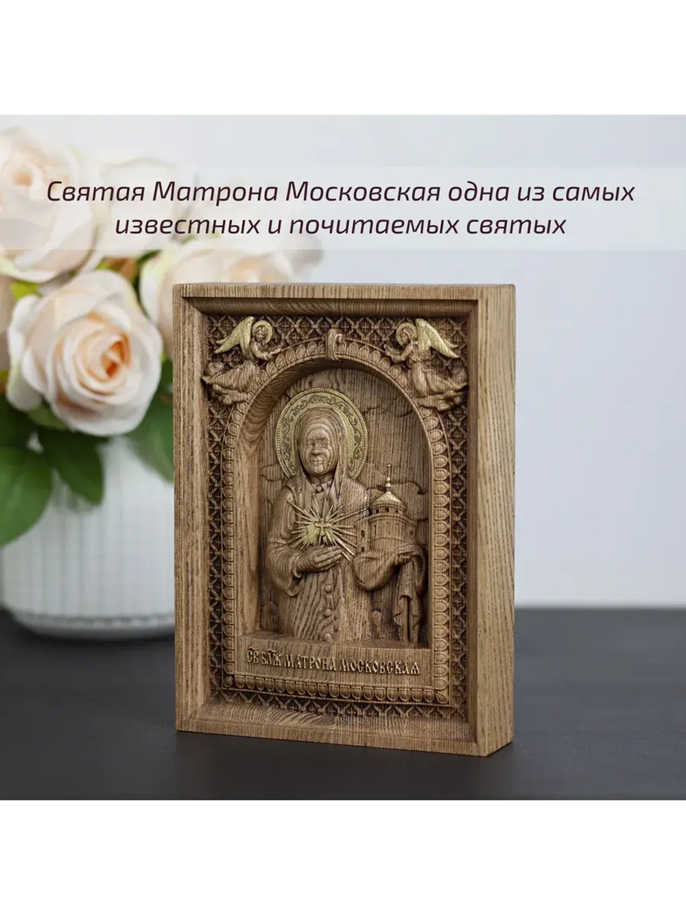 Матрона Московская деревянная резная икона, ясень