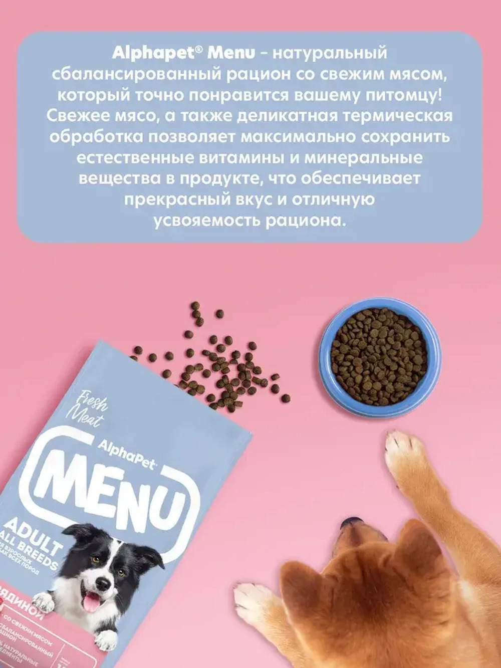 Сухой корм для собак AlphaPet Menu (АльфаПет) 15кг говядина