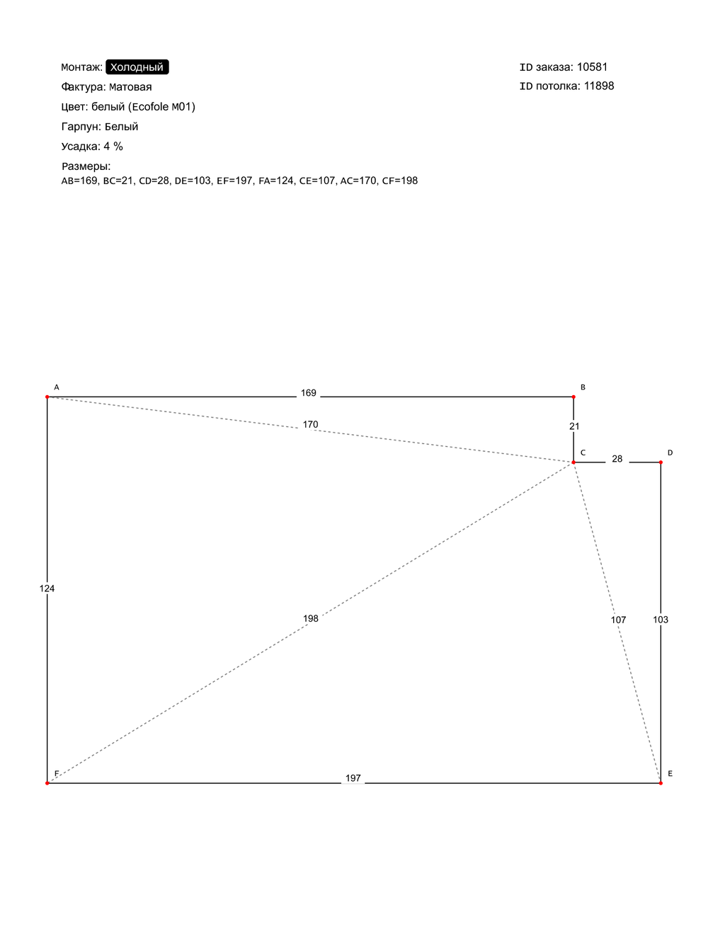 Матовый натяжной потолок 2.4 м2