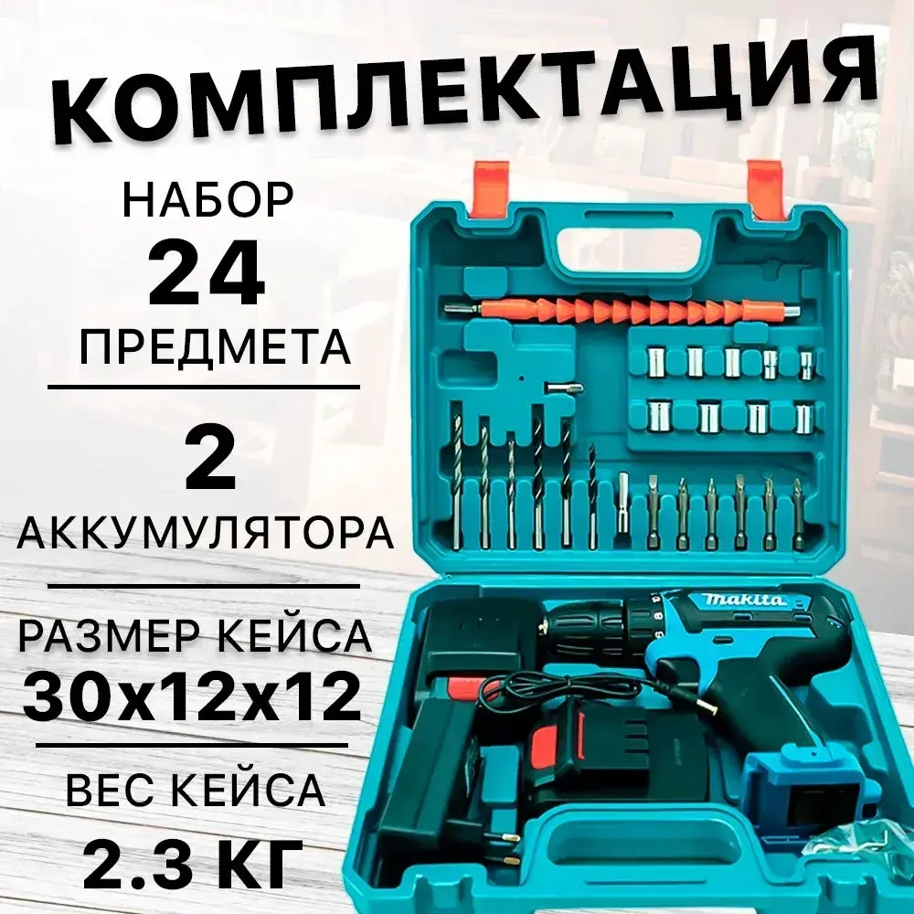 Шуруповерт - дрель аккумуляторный 18v