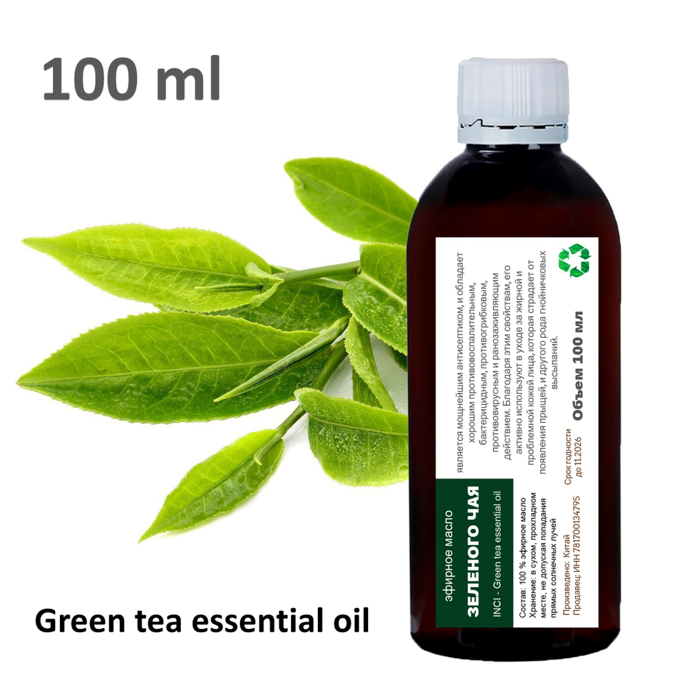 Эфирное масло зелёного чая / Green tea essential oil