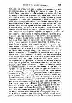 Творения Святого Отца нашего Иоанна Златоуста, архиепископа Константинопольского. Том 2. В двух книгах. Книга 2 | Архиепископ Иоанн Златоуст