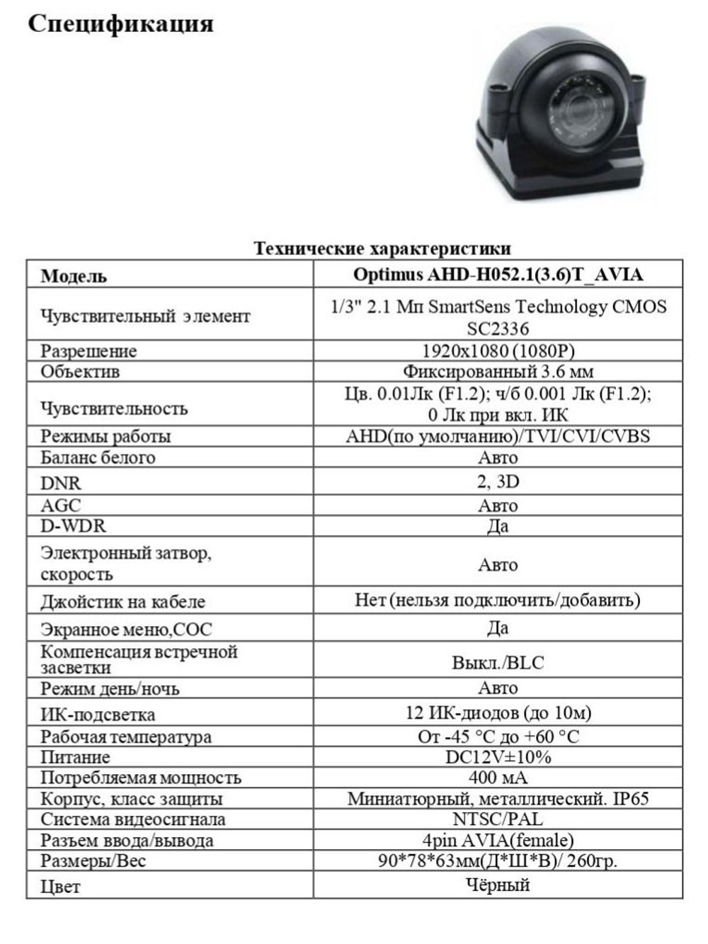 Видеокамера Optimus AHD-H052.1(3.6)T_AVIA