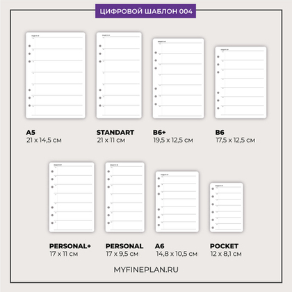 Цифровой шаблон "Еженедельник" 004