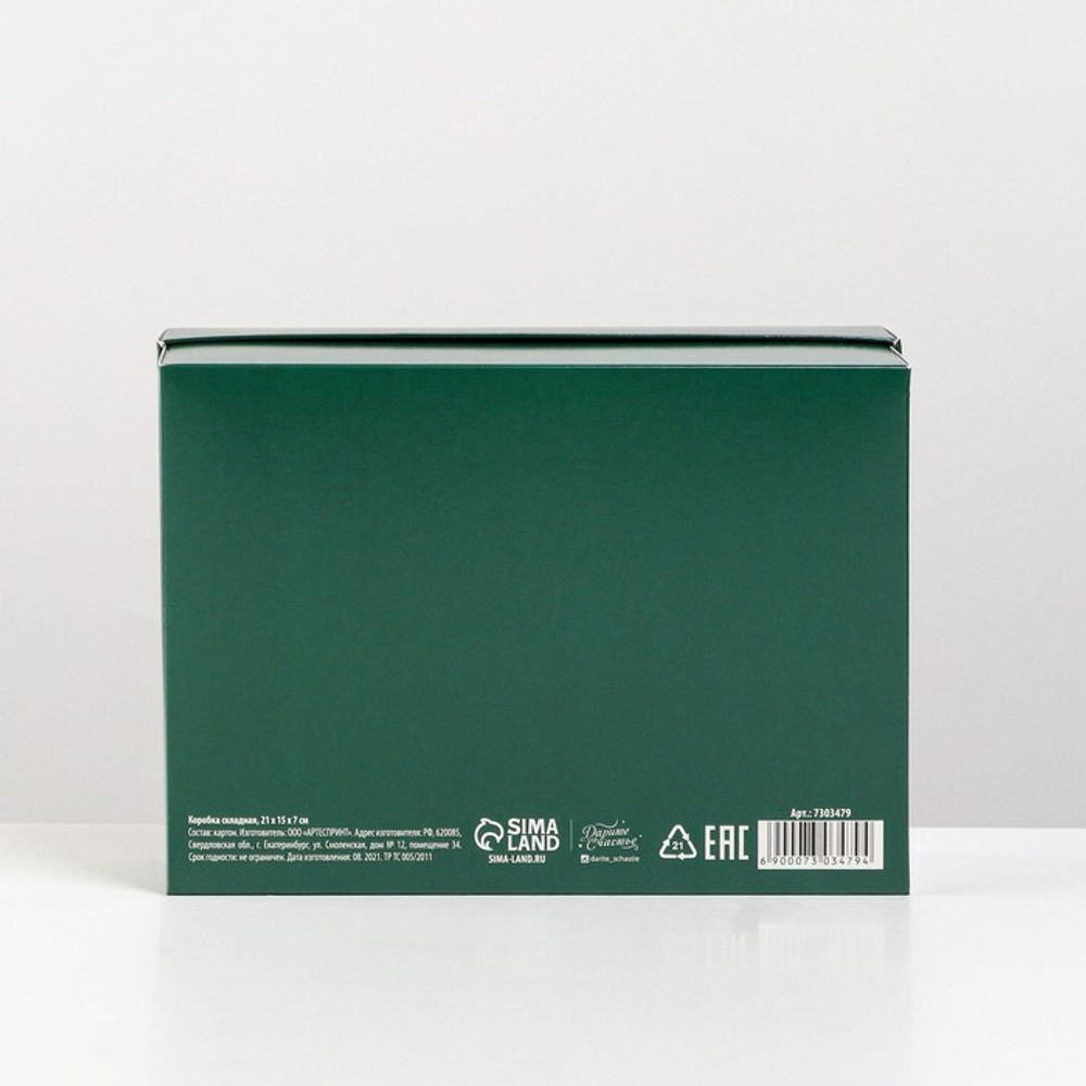 Коробка складная «Изумрудная», 21 х 15 х 7 см