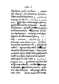 Октоих. Ч. 2. Глас 5-8 MK Кир. 2° | Нет автора