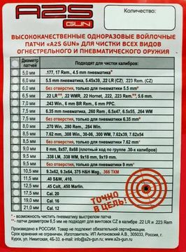Войлочные A2S GUN, патчи, диаметр 5,0 мм, уп.100 шт