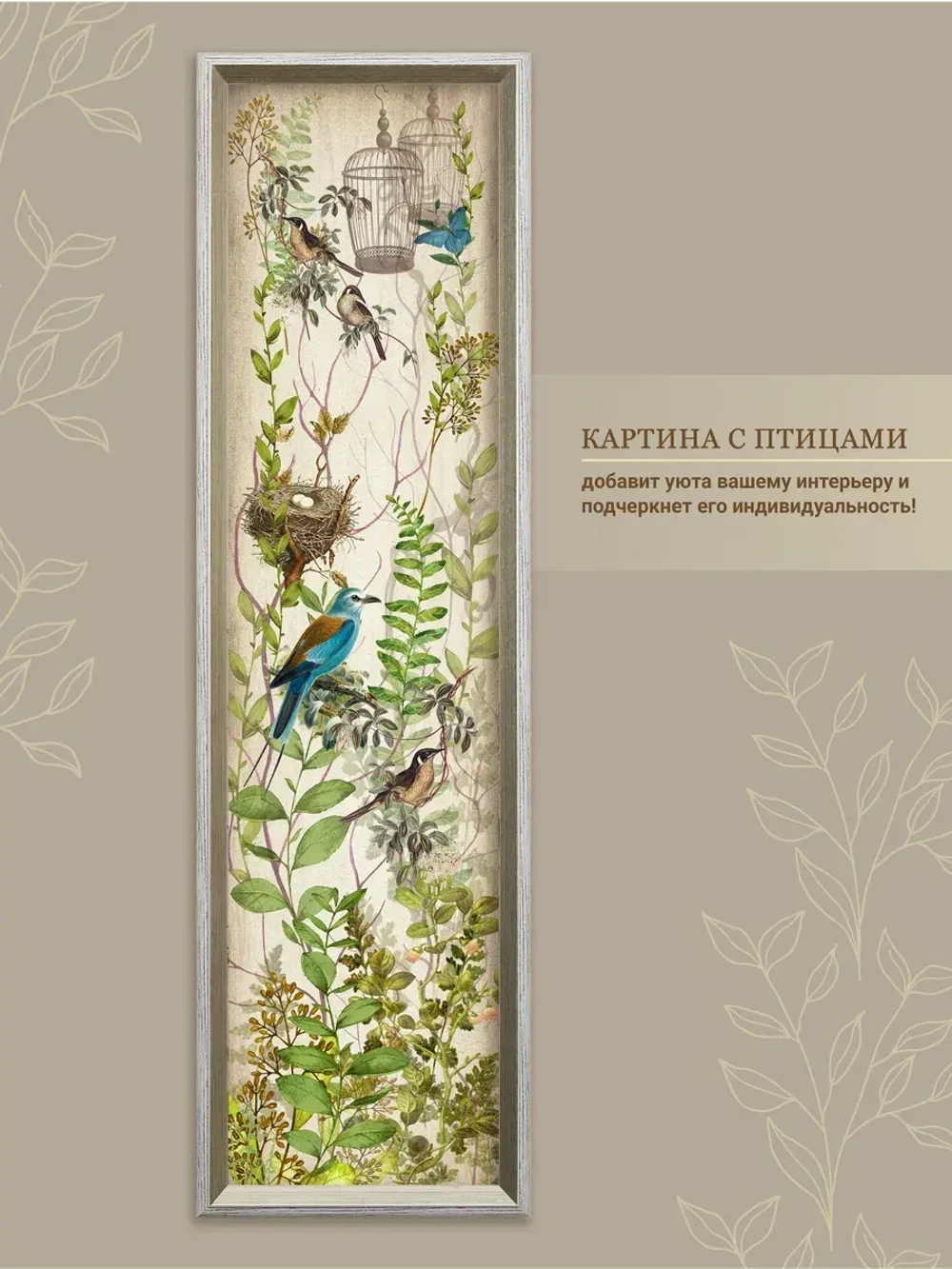 Картина на стену интерьерная большая 21*73 см