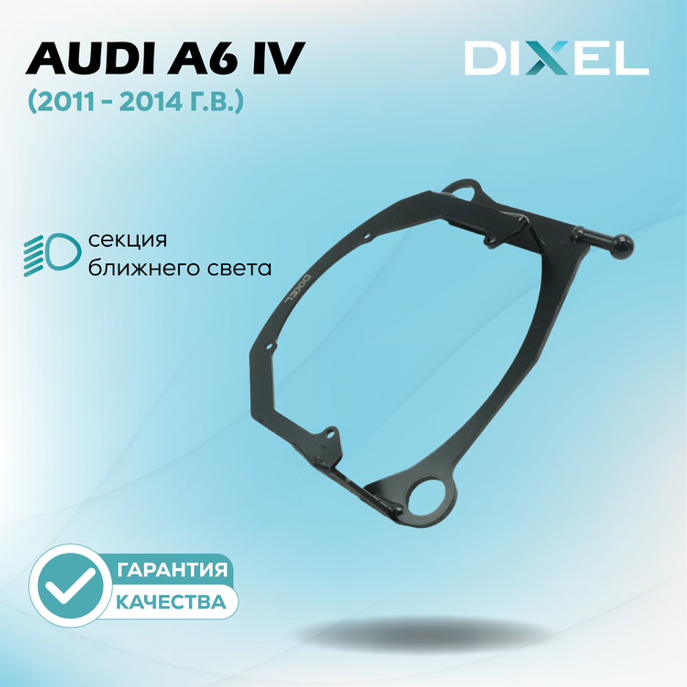 Рамки для Audi A6 IV (C7) (2011 - 2014 г.в.) на 3/5R