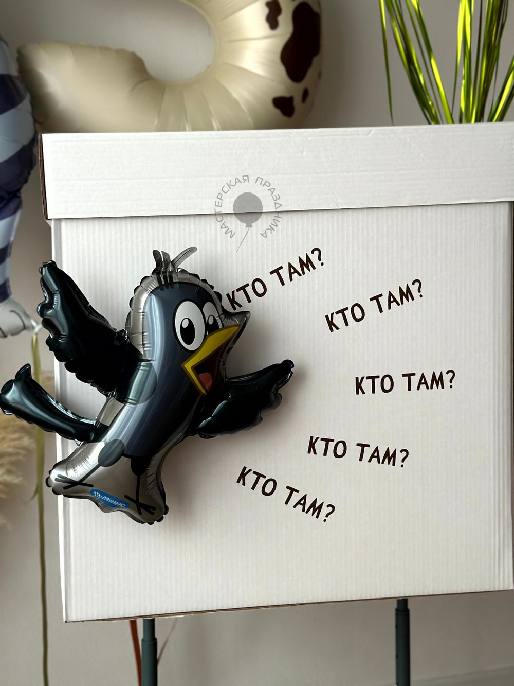 Коробка-сюрприз "Простоквашино" №8981  Изображение10