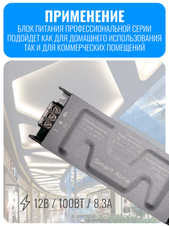 Блок питания Smart Aura для светодиодной ленты