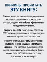 Рационально-эмотивно-поведенческая терапия