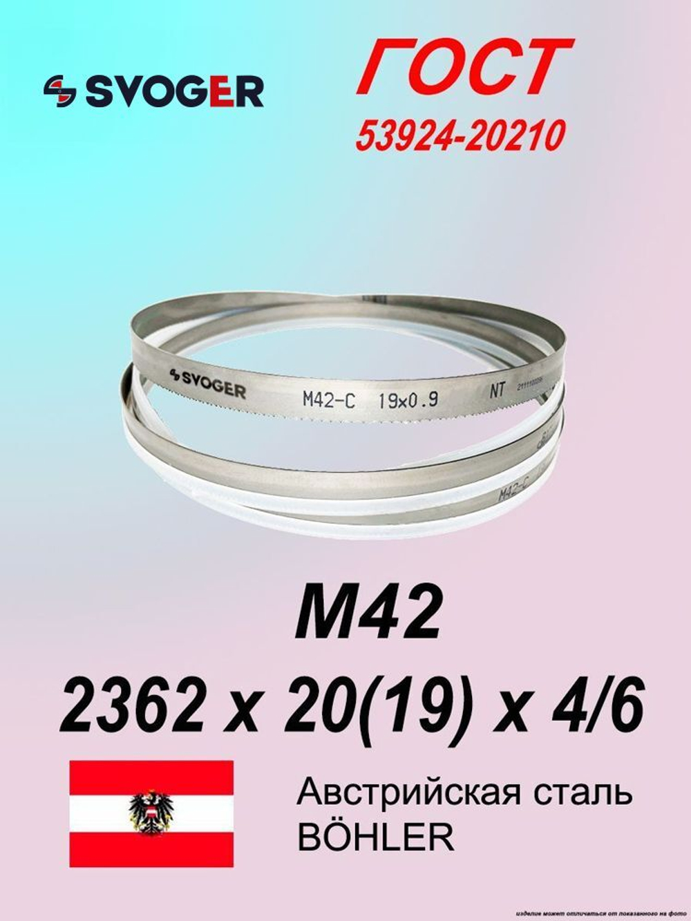 Ленточная пила по дереву 2362 х 20(19) х 4/6 M42 полотно по металлу