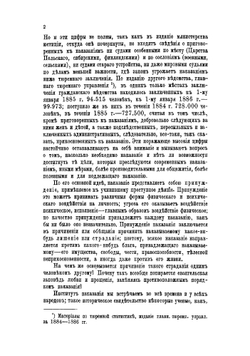 Учение о наказании в связи с тюрьмоведением | Фойницкий Иван Яковлевич