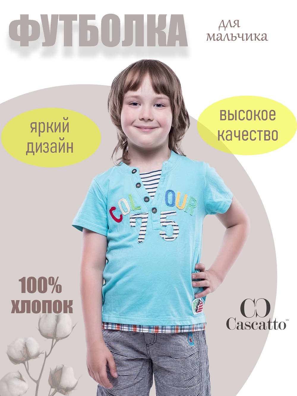 Футболка для мальчика