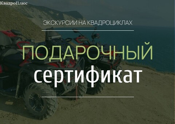 Подарочный сертификат!