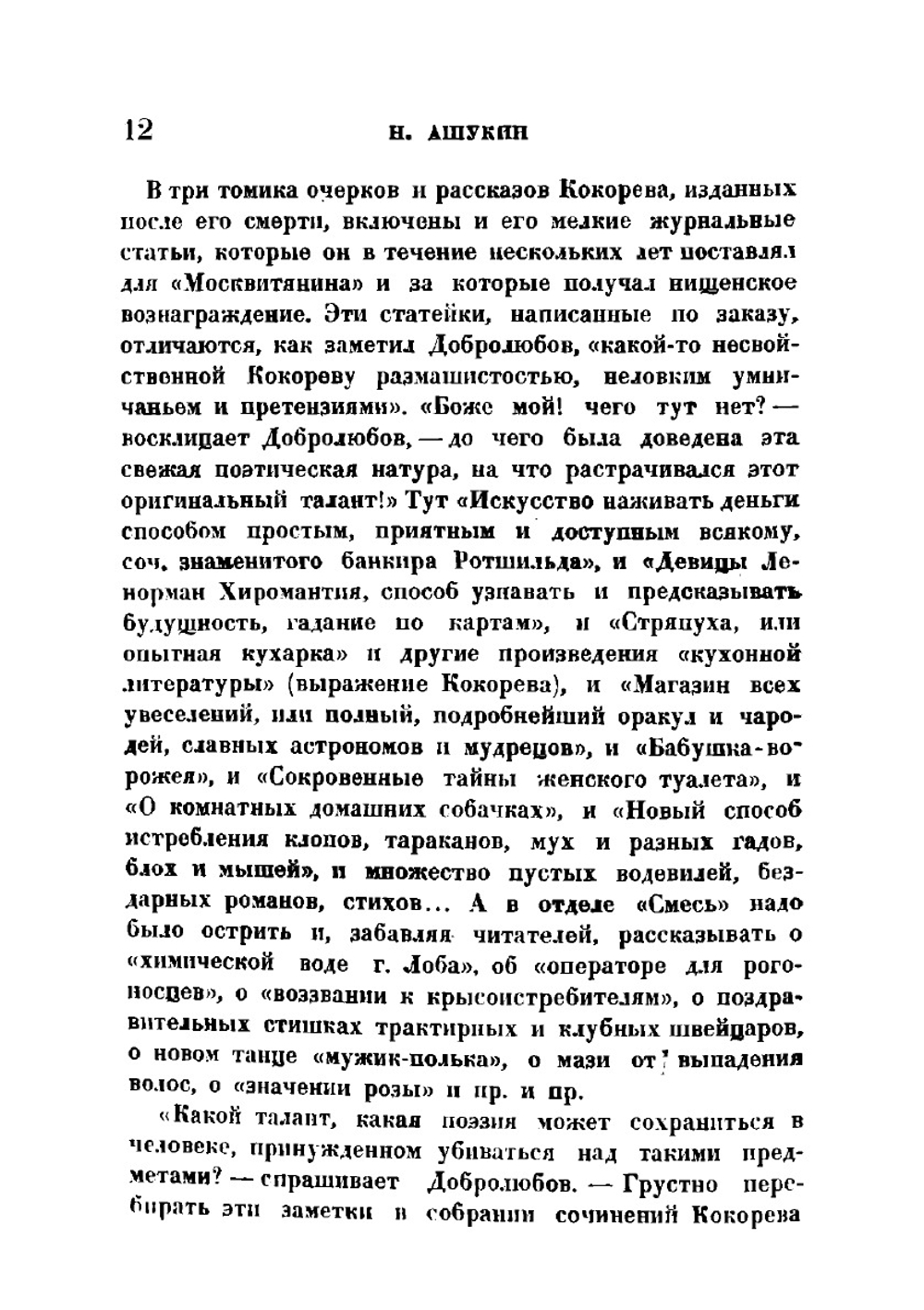 Очерки Москвы сороковых годов | Кокорев Иван Тимофеевич