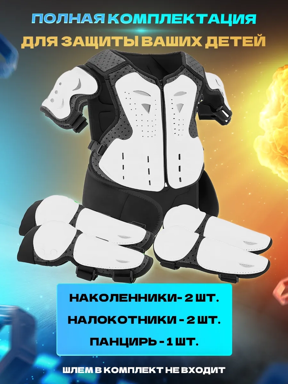 мотозащита детская мото вело экипировка