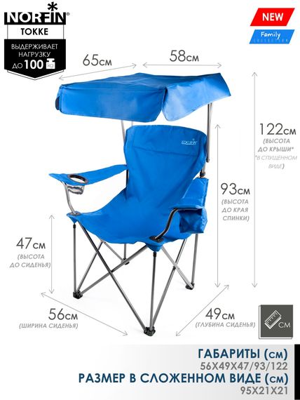 Кресло складное Norfin TOKKE NFL