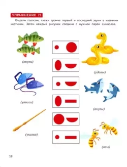 Фонематический слух и звуковой анализ. Добуквенная подготовка дошкольников