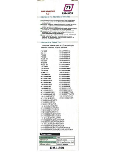 Пульт для LG универсальный RM-L859 (HRM679) Huayu