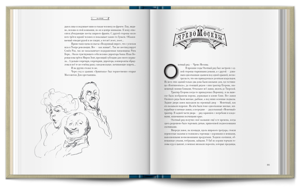 Книга «Москва и москвичи» В.А. Гиляровский (новое издание)