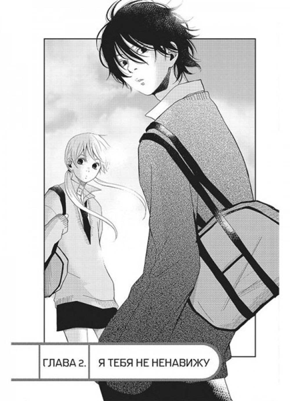 Манга Чудовище за соседней партой. Том 1