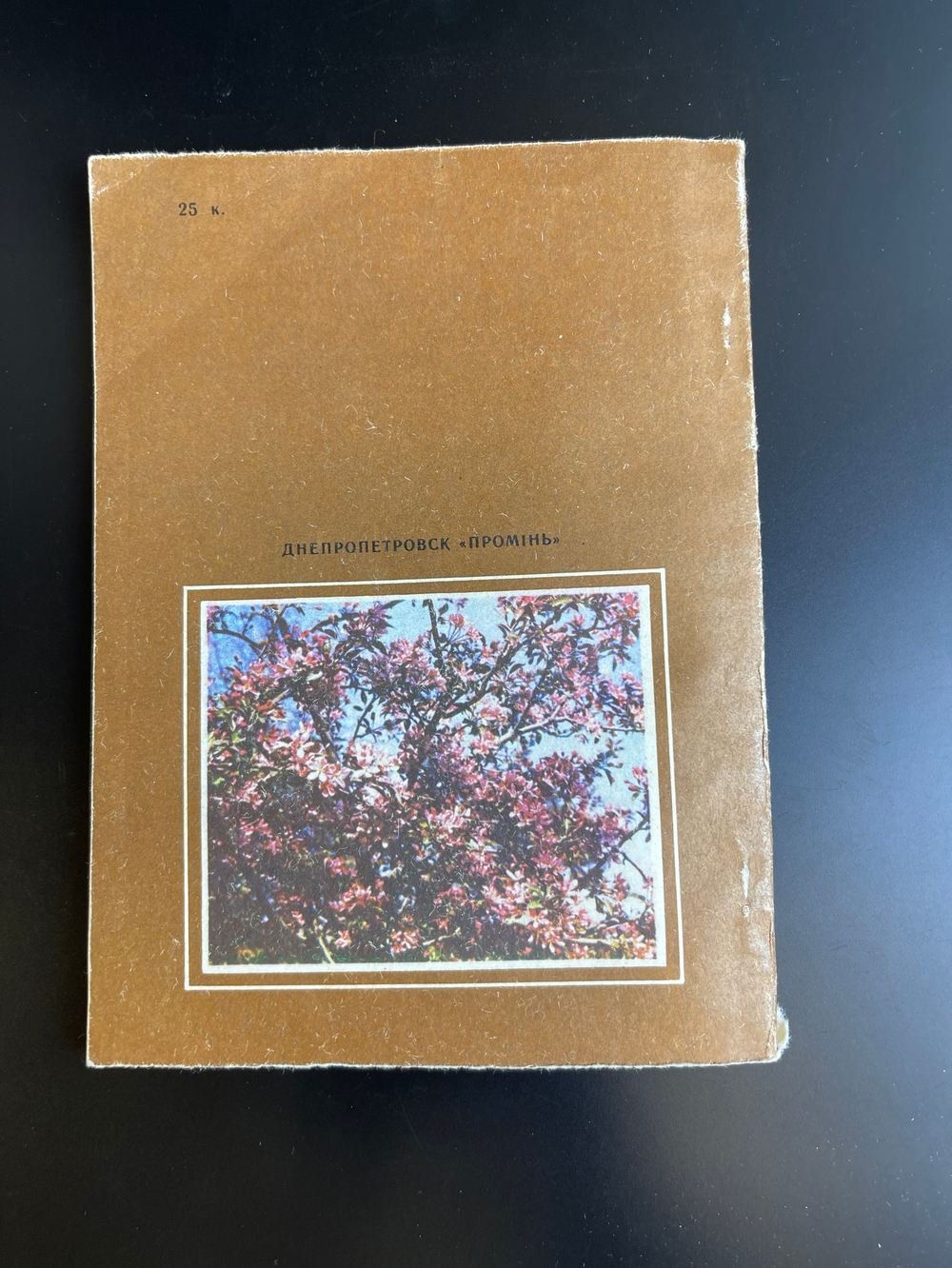 Б.Д. Михайлов. Мелитополь . Историко-краеведческий очерк. 1980 год