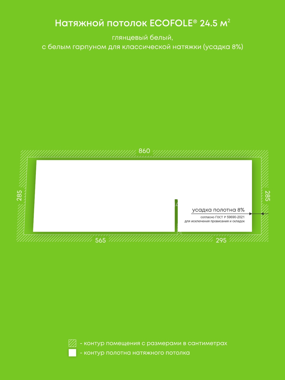 Глянцевый натяжной потолок 24.5 м2