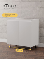 Кухонный модуль напольный 2 двери без столешницы 80х60х83 см