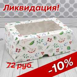 Коробка для 6 капкейков с окном "Рябина"