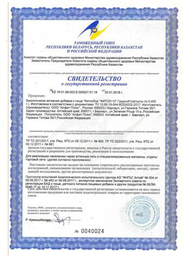 ФИТОСБОР ГРУДНОЙ для органов дыхания №30, Фитол-12 с отхаркивающим эффектом