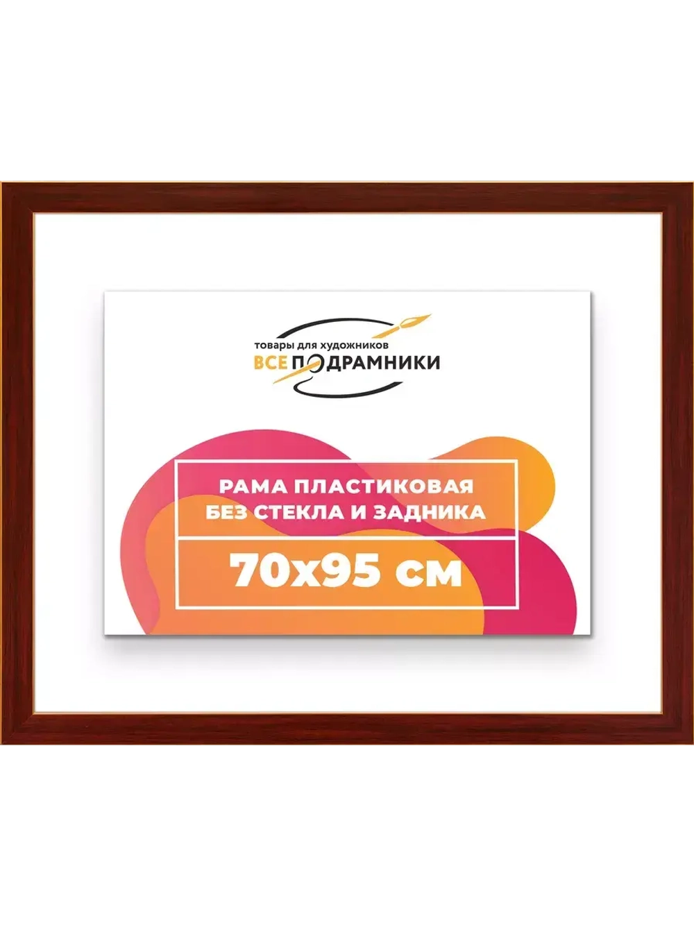 Рама для картин и фотографий 70x95