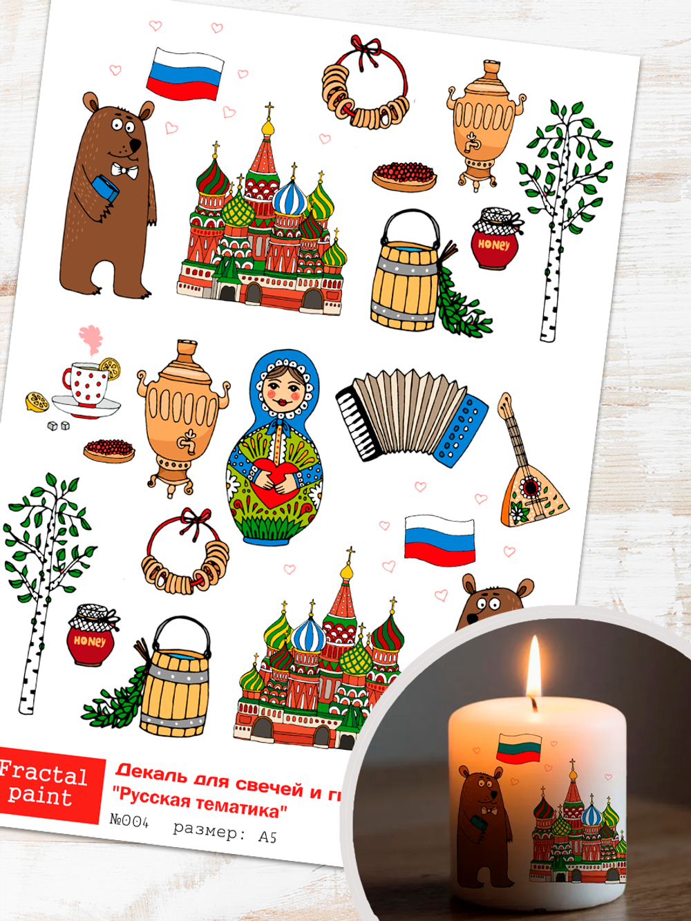 Трансфер переводной - декаль для свечей и гипса русская тематика 004 А5