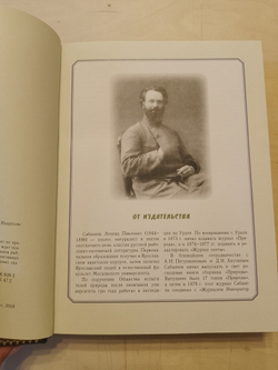 Л.П. Сабанеев "Рыбалка" Книга в обложке из натуральной кожи